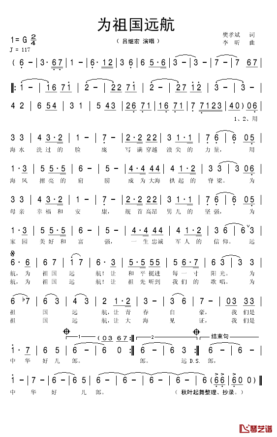 为祖国远航简谱(歌词)_吕继宏演唱_秋叶起舞曲谱