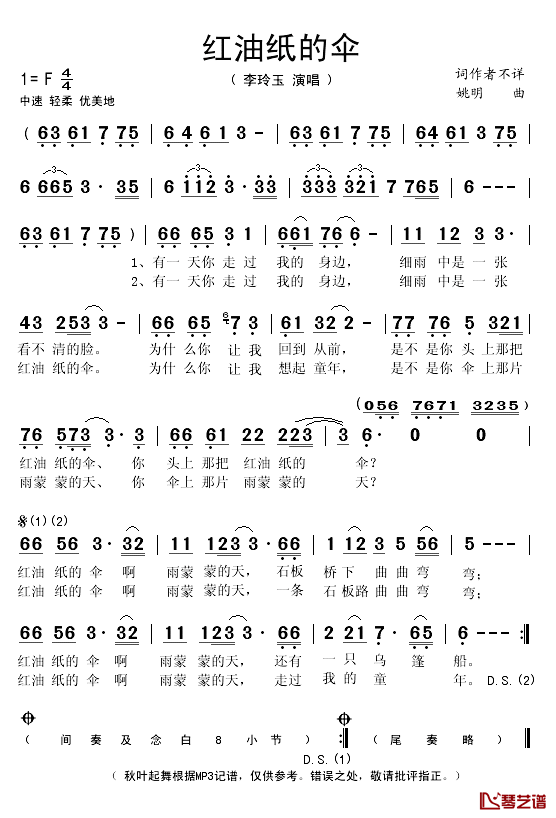 红油纸的伞简谱(歌词)_李玲玉演唱_秋叶起舞记谱上传