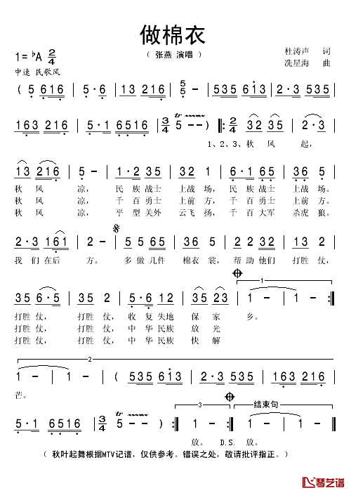 做棉衣简谱(歌词)_张燕演唱_秋叶起舞记谱