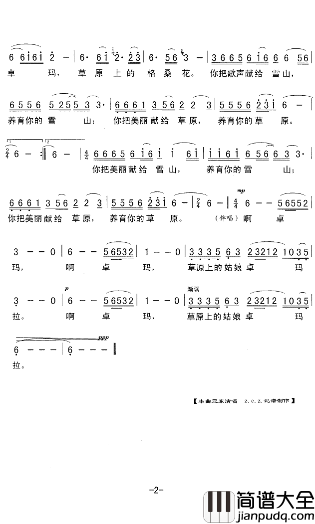 人在青山在简谱(歌词)_刘欢/毛阿敏/韩磊/韩红演唱_Z.E.Z曲谱