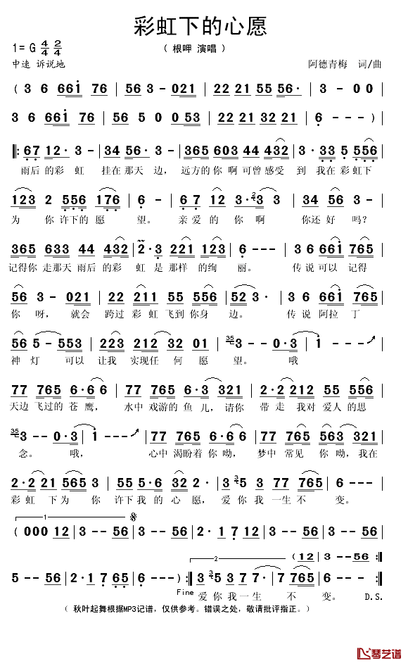 彩虹下的心愿简谱(歌词)_根呷演唱_秋叶起舞记谱