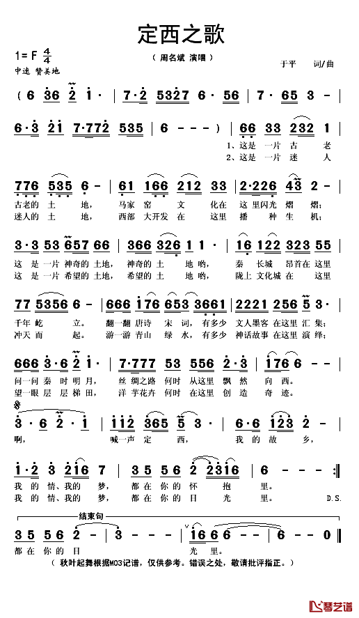 定西之歌简谱(歌词)_周明斌演唱_秋叶起舞记谱