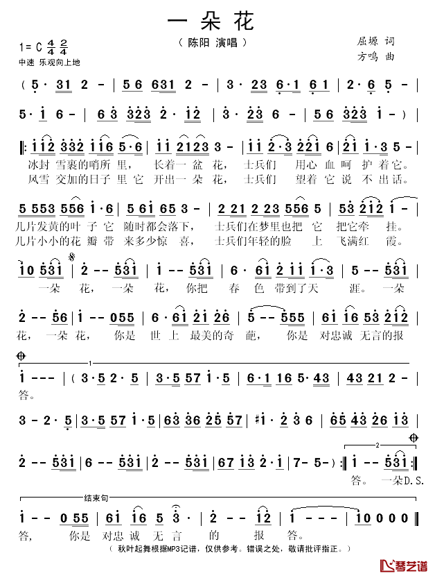 一朵花简谱(歌词)_陈阳演唱_秋叶起舞记谱