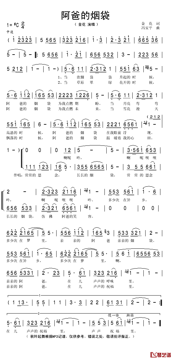 阿爸的烟袋简谱(歌词)_金花演唱_秋叶起舞记谱