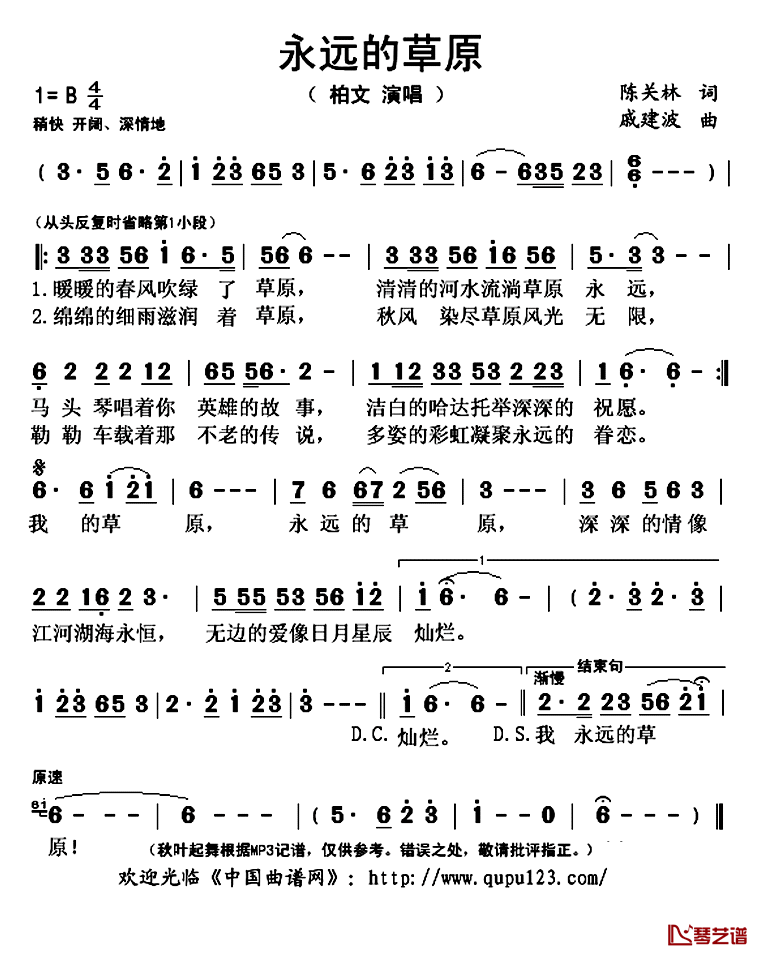 永远的草原简谱(歌词)_柏文演唱_秋叶起舞记谱