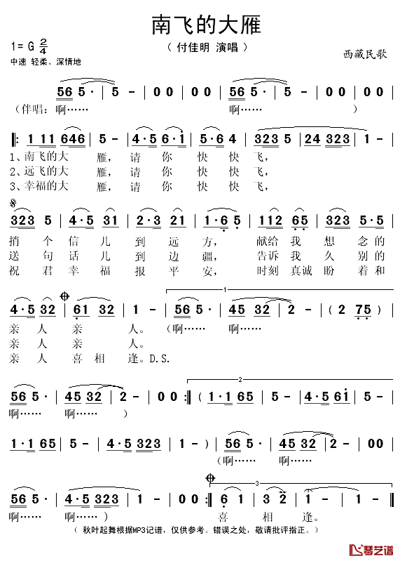 南飞的大雁简谱(歌词)_付佳明演唱_秋叶起舞记谱