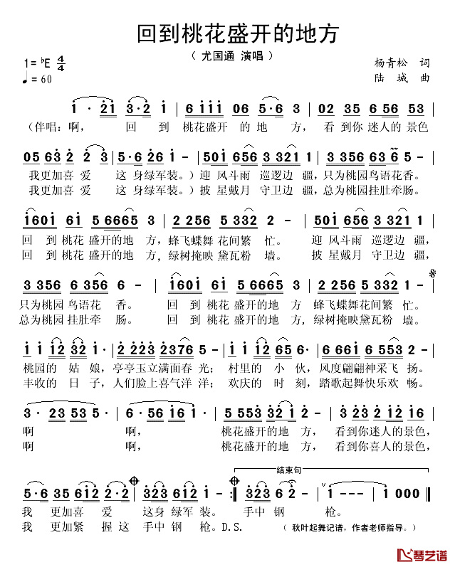 回到桃花盛开的地方简谱(歌词)_尤国通演唱_秋叶起舞记谱