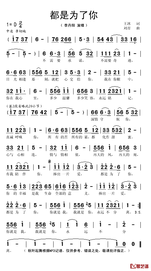 都是为了你简谱(歌词)_李丹阳演唱_秋叶起舞记谱