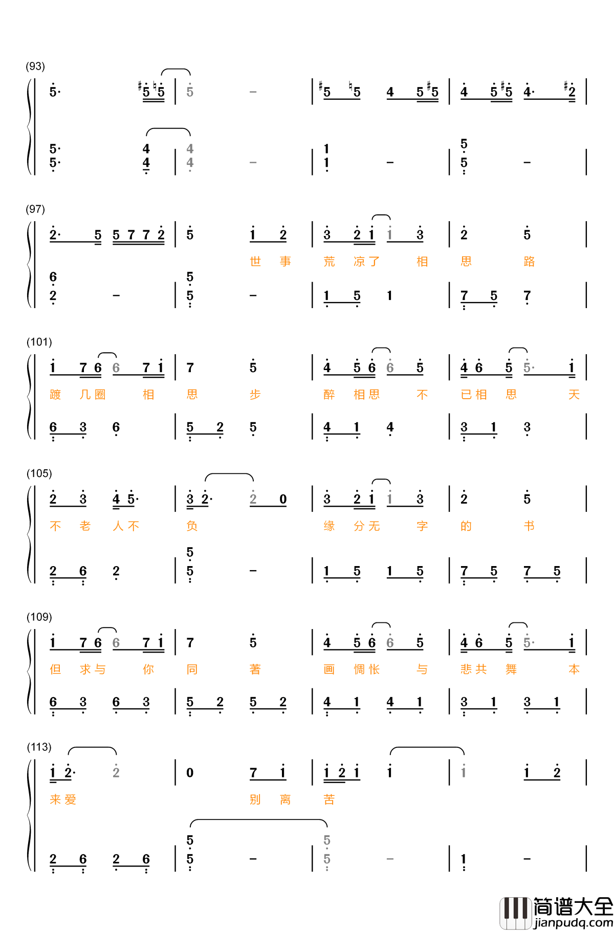 缘字书钢琴简谱_数字双手_苏诗丁