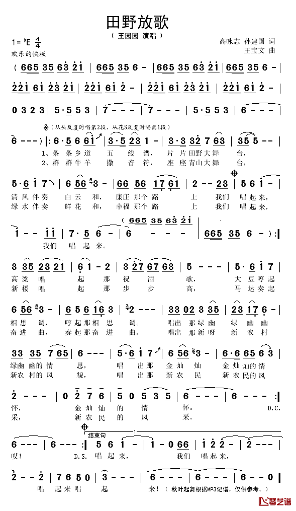 田野放歌简谱(歌词)_王园园演唱_叶起舞记谱