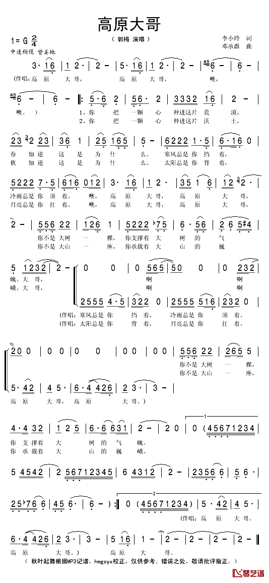 高原大哥简谱(歌词)_秋叶起舞记谱