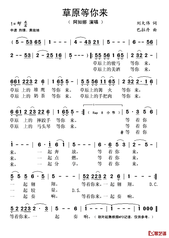 草原等你来简谱(歌词)_阿如娜演唱_秋叶起舞记谱