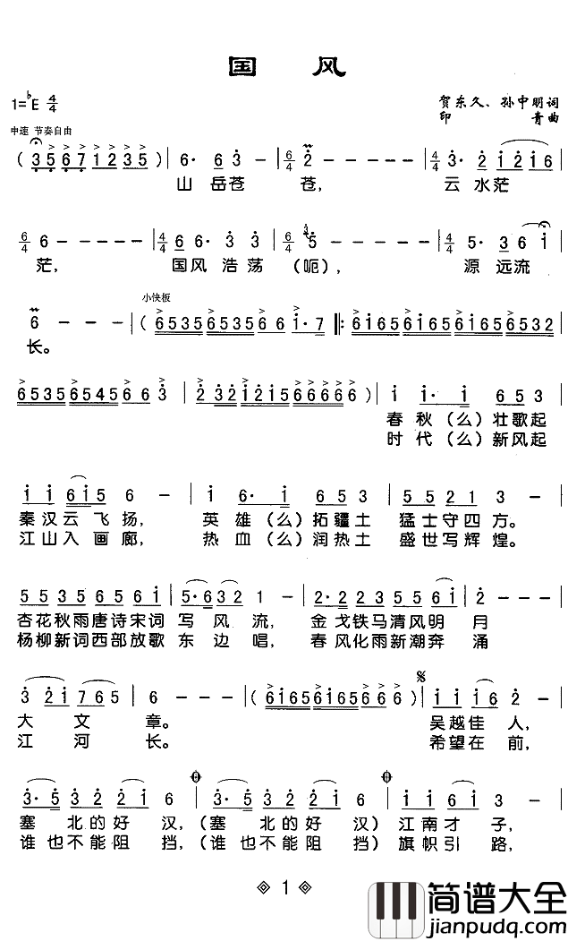 国风_简谱(歌词)_王宏伟演唱_Z.E.Z曲谱