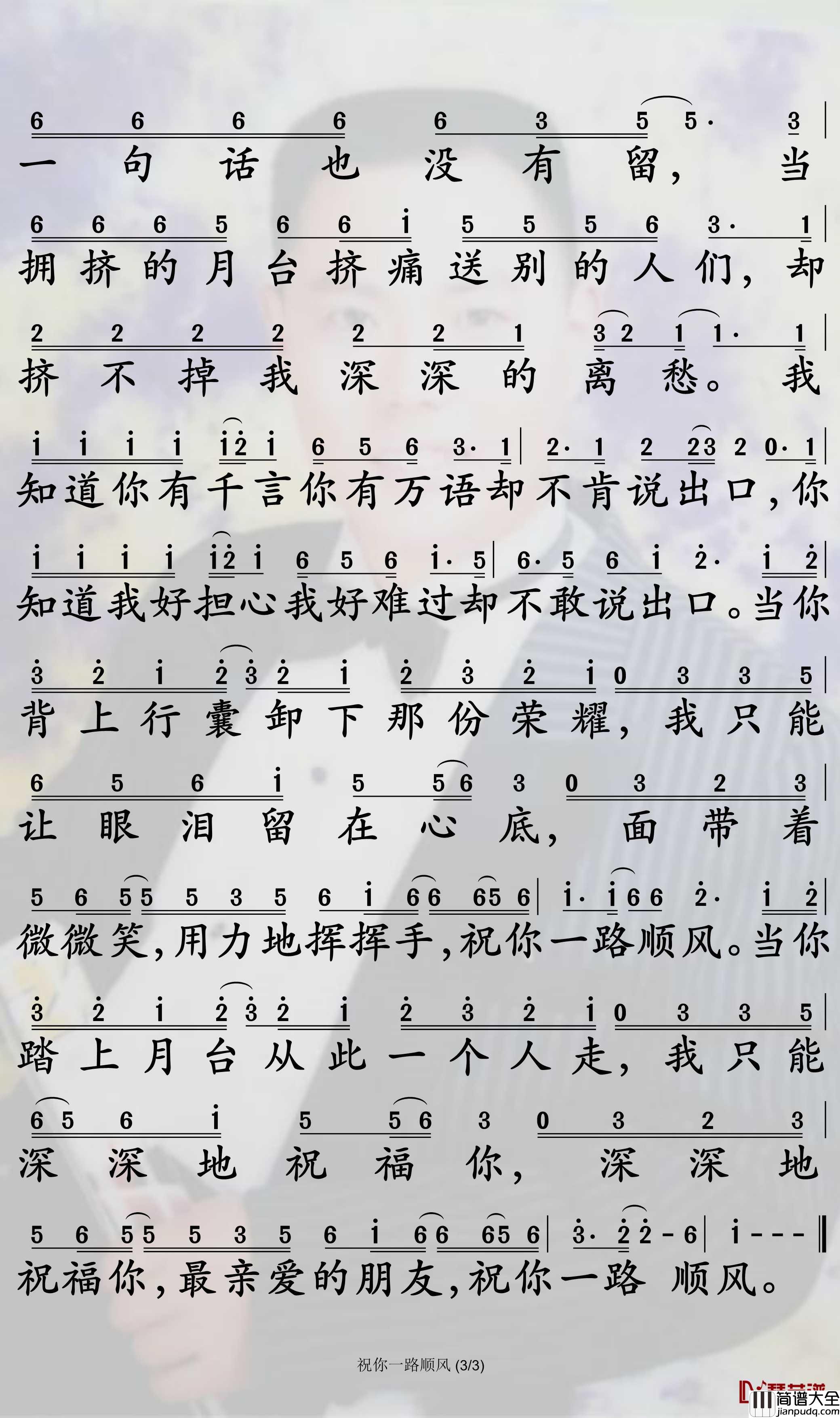 祝你一路顺风简谱_吴奇隆歌曲_孙世彦曲谱