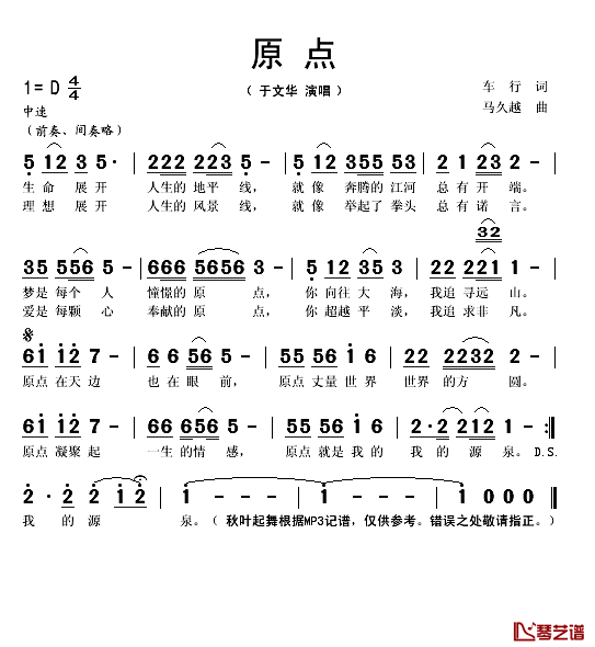 原点简谱(歌词)_于文华演唱_谱友秋叶起舞上传