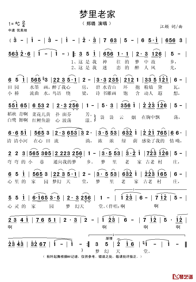 梦里老家简谱(歌词)_郑璐演唱_秋叶起舞记谱