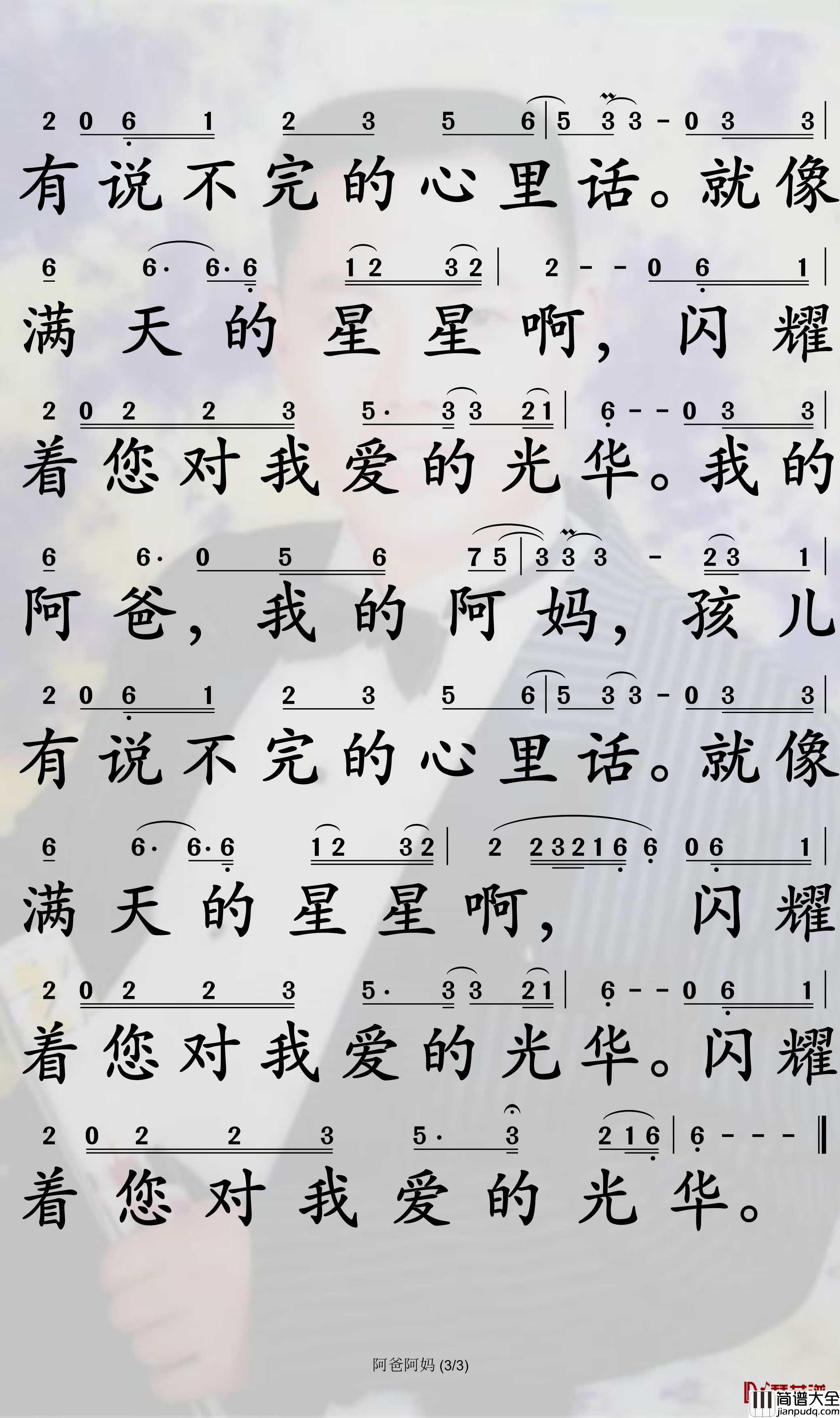 阿爸阿妈_简谱(歌词)_祁隆演唱_孙世彦曲谱