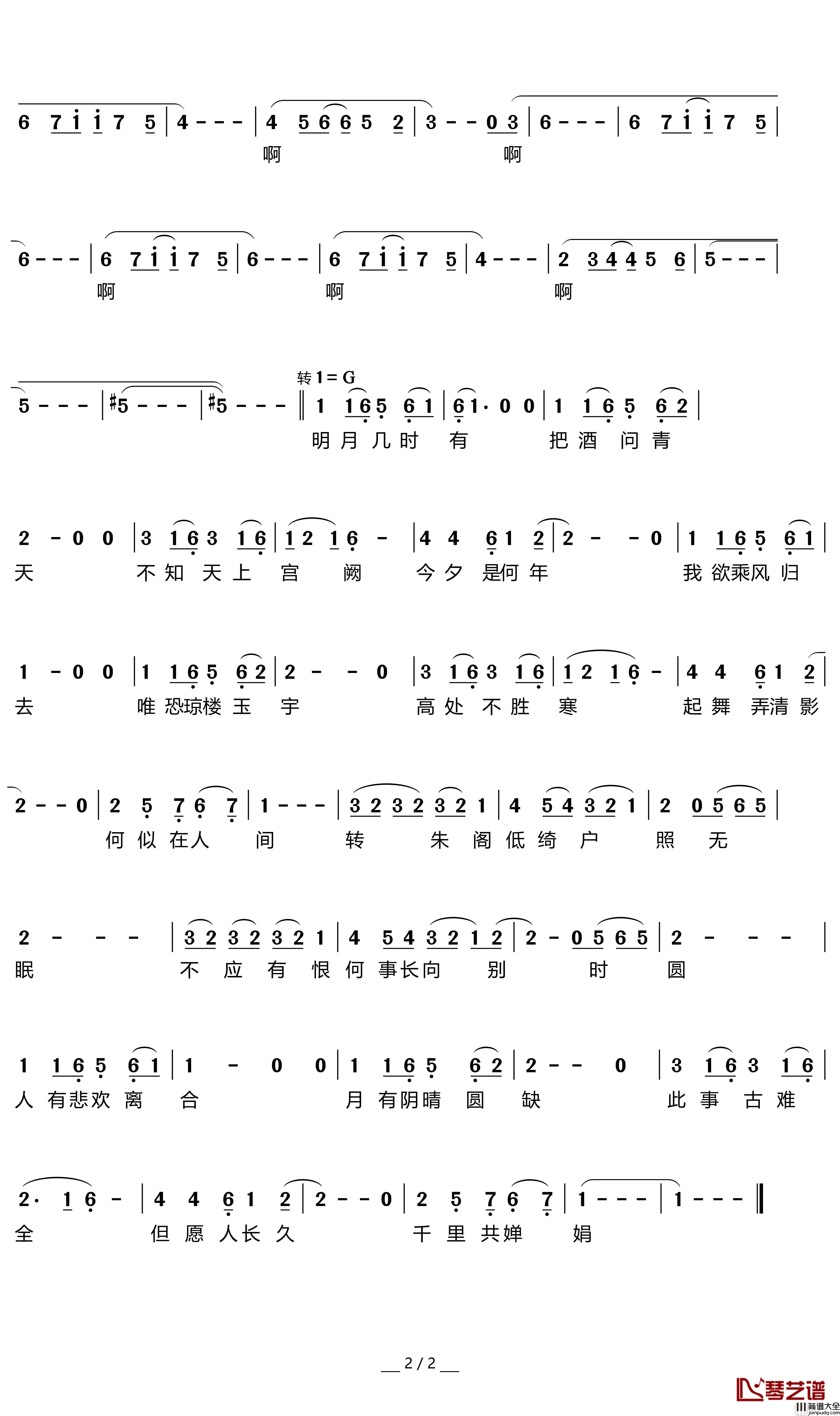 明月几时有简谱(歌词)_龚琳娜演唱_宋友三曲谱