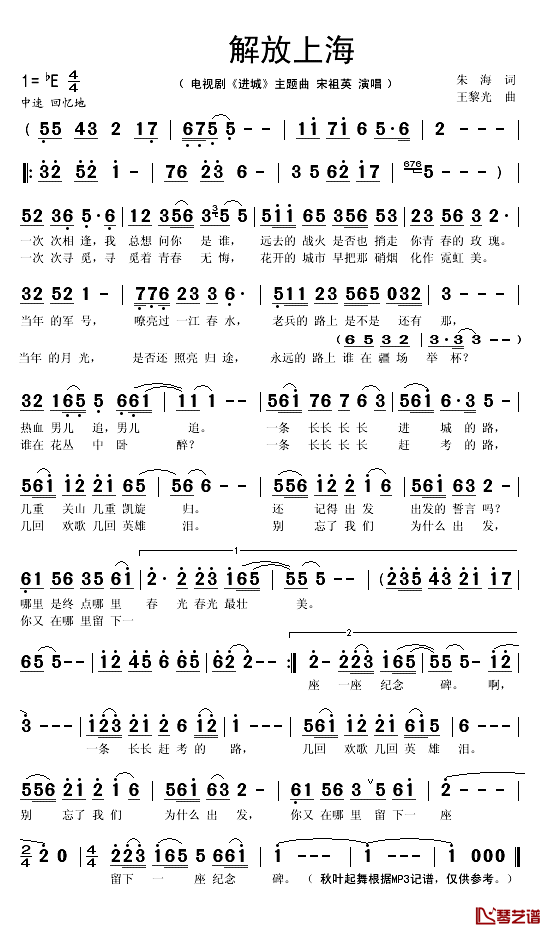 解放上海简谱(歌词)_宋祖英演唱_秋叶起舞记谱