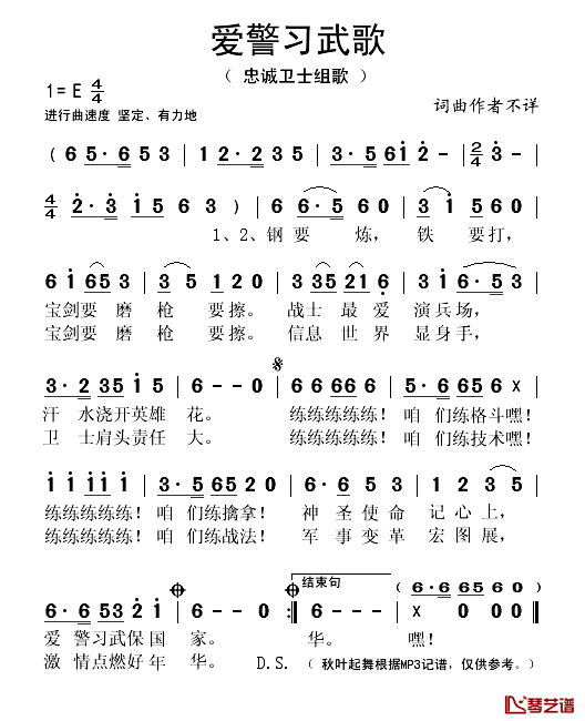 爱警习武歌简谱(歌词)_秋叶起舞记谱