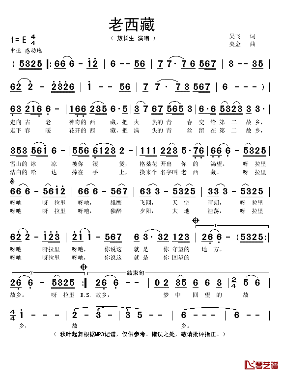 老西藏简谱(歌词)_敖长生演唱_秋叶起舞记谱