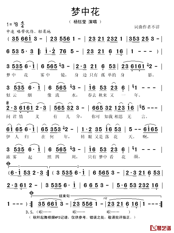 梦中花简谱(歌词)_杨钰莹演唱_秋叶起舞记谱