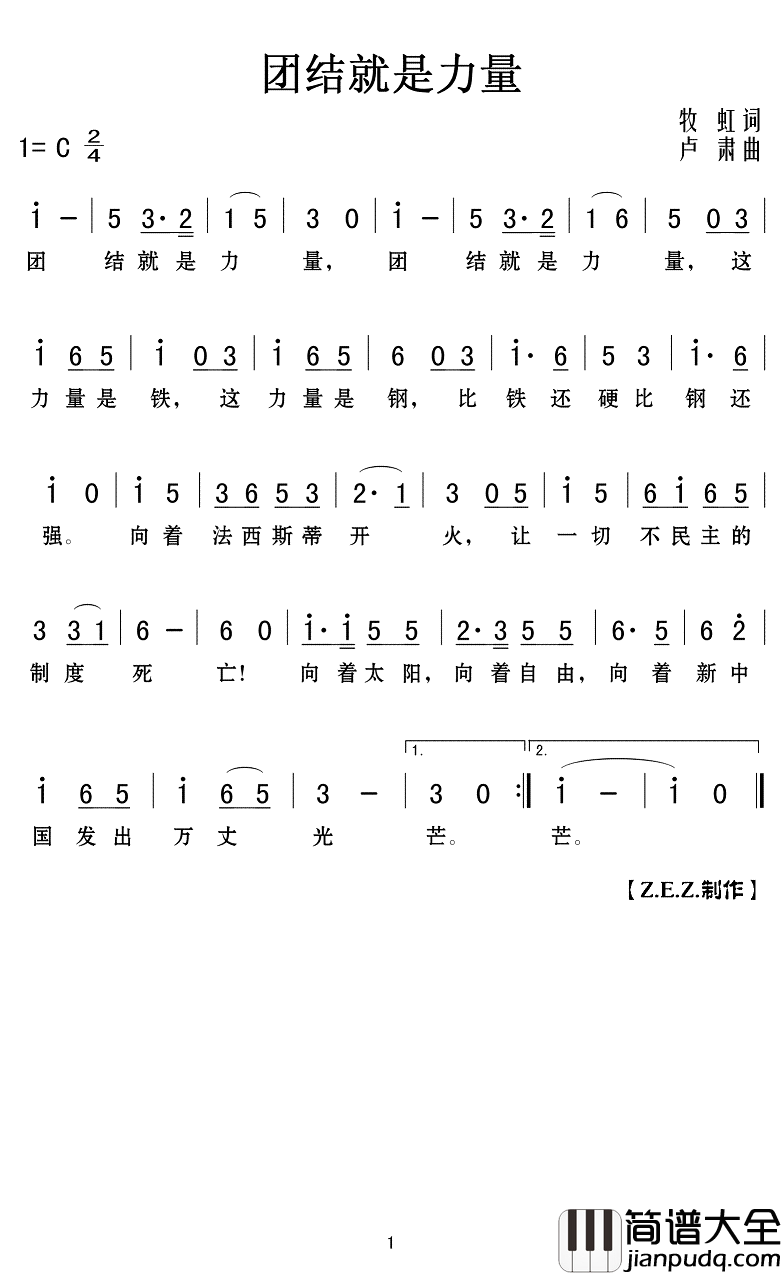 团结就是力量简谱(歌词)__Z.E.Z.曲谱