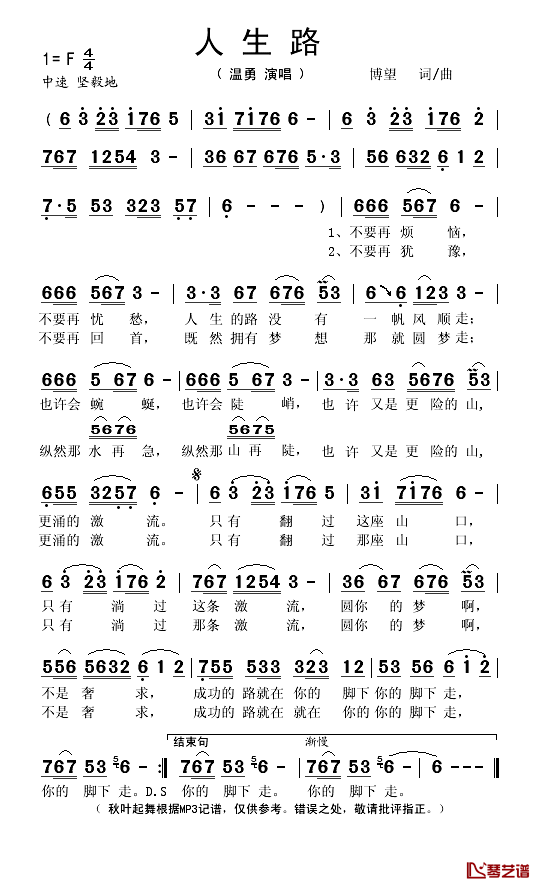 人生路简谱(歌词)_温勇演唱_秋叶起舞记谱