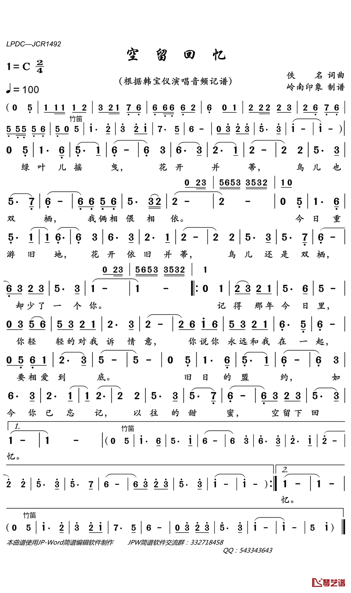 空留回忆简谱_韩宝仪歌曲_岭南印象曲谱