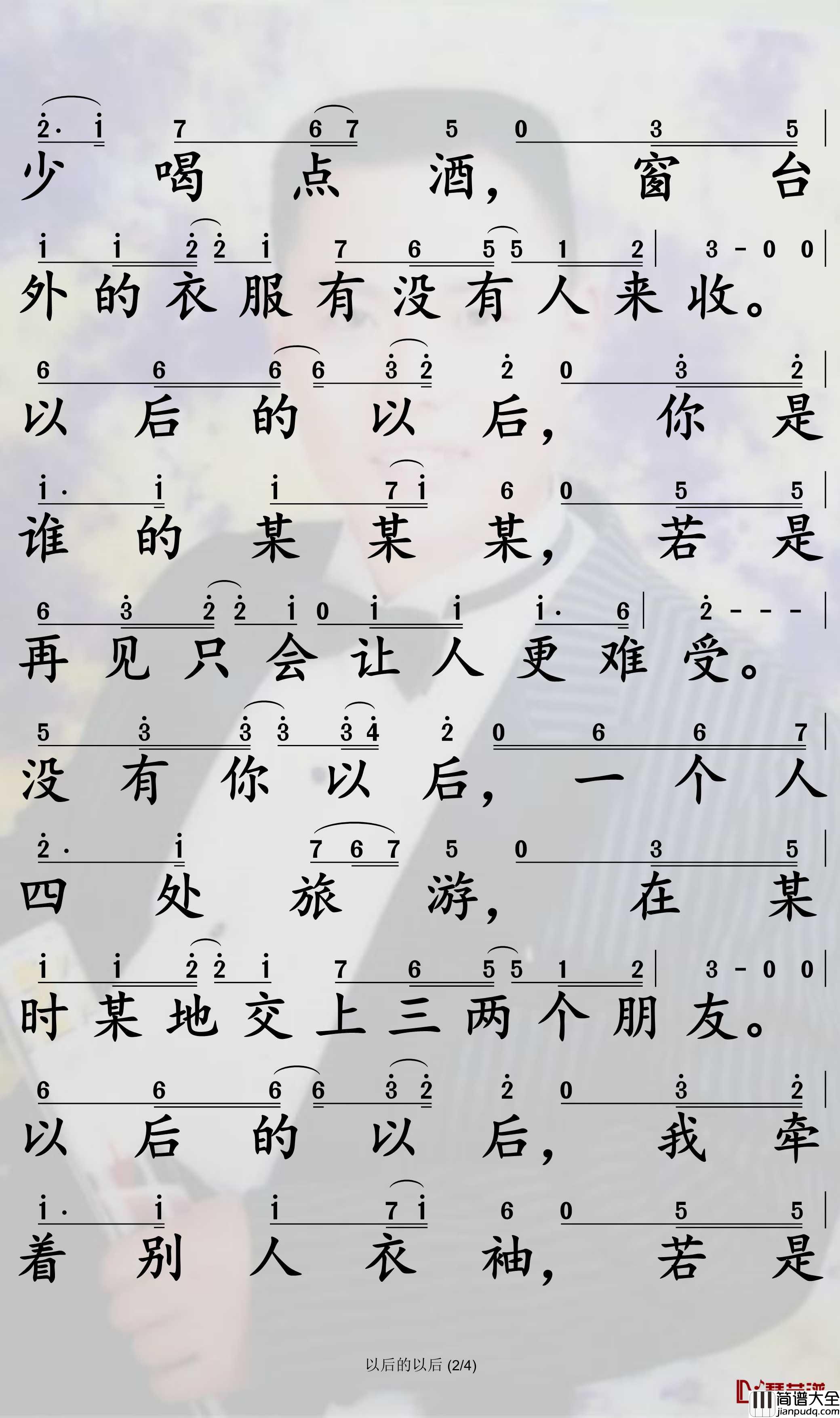 以后的以后简谱_庄心妍歌曲_孙世彦曲谱