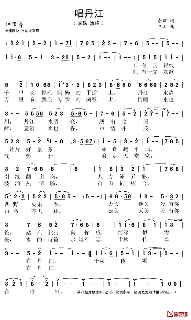 唱丹江简谱(歌词)_李殊演唱_秋叶起舞记谱