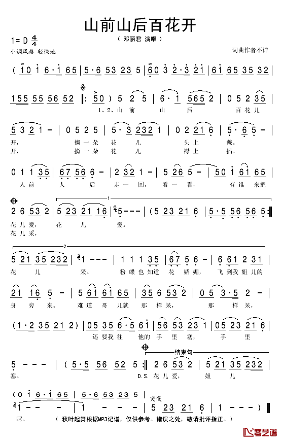 山前山后百花开简谱(歌词)_邓丽君演唱_秋叶起舞记谱