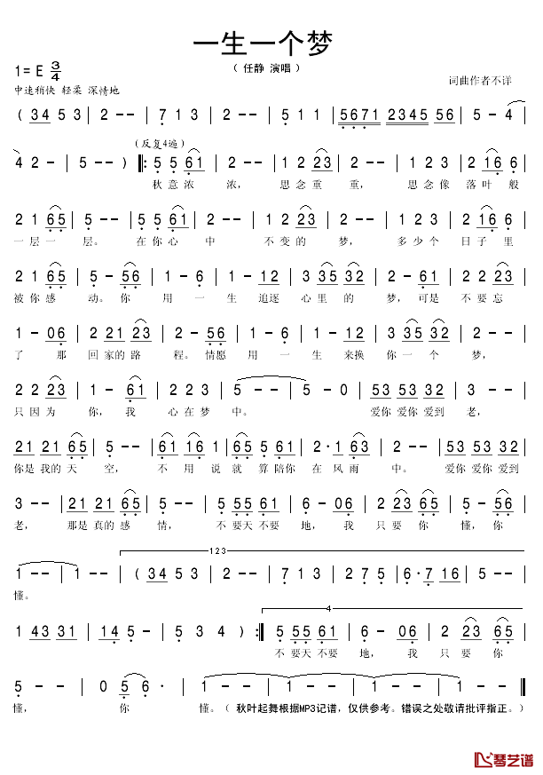 一生一个梦简谱(歌词)_任静演唱_秋叶起舞记谱