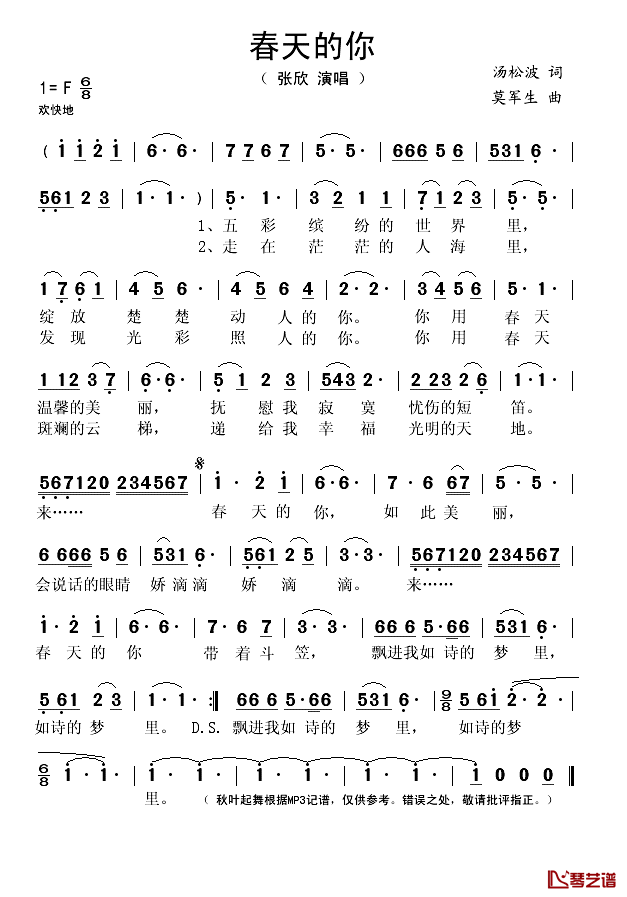 春天的你简谱(歌词)_张欣演唱_秋叶起舞记谱