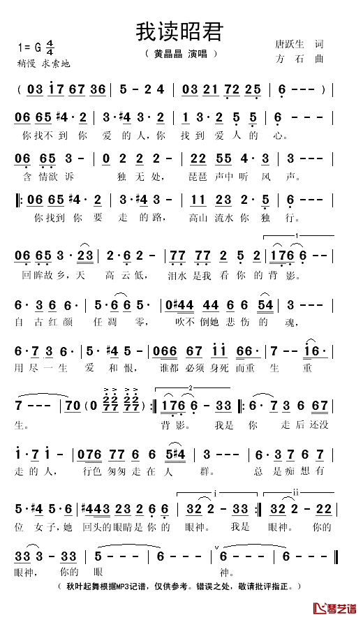 我读昭君简谱(歌词)_黄晶晶演唱_秋叶起舞记谱