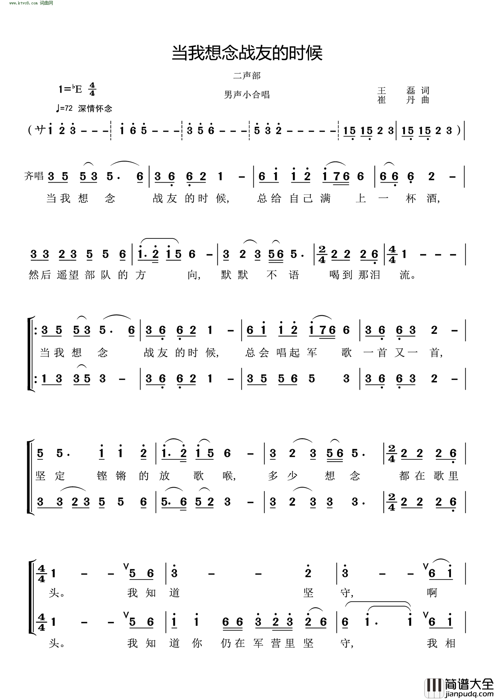 当我想念战友的时候二声部男声小合唱简谱