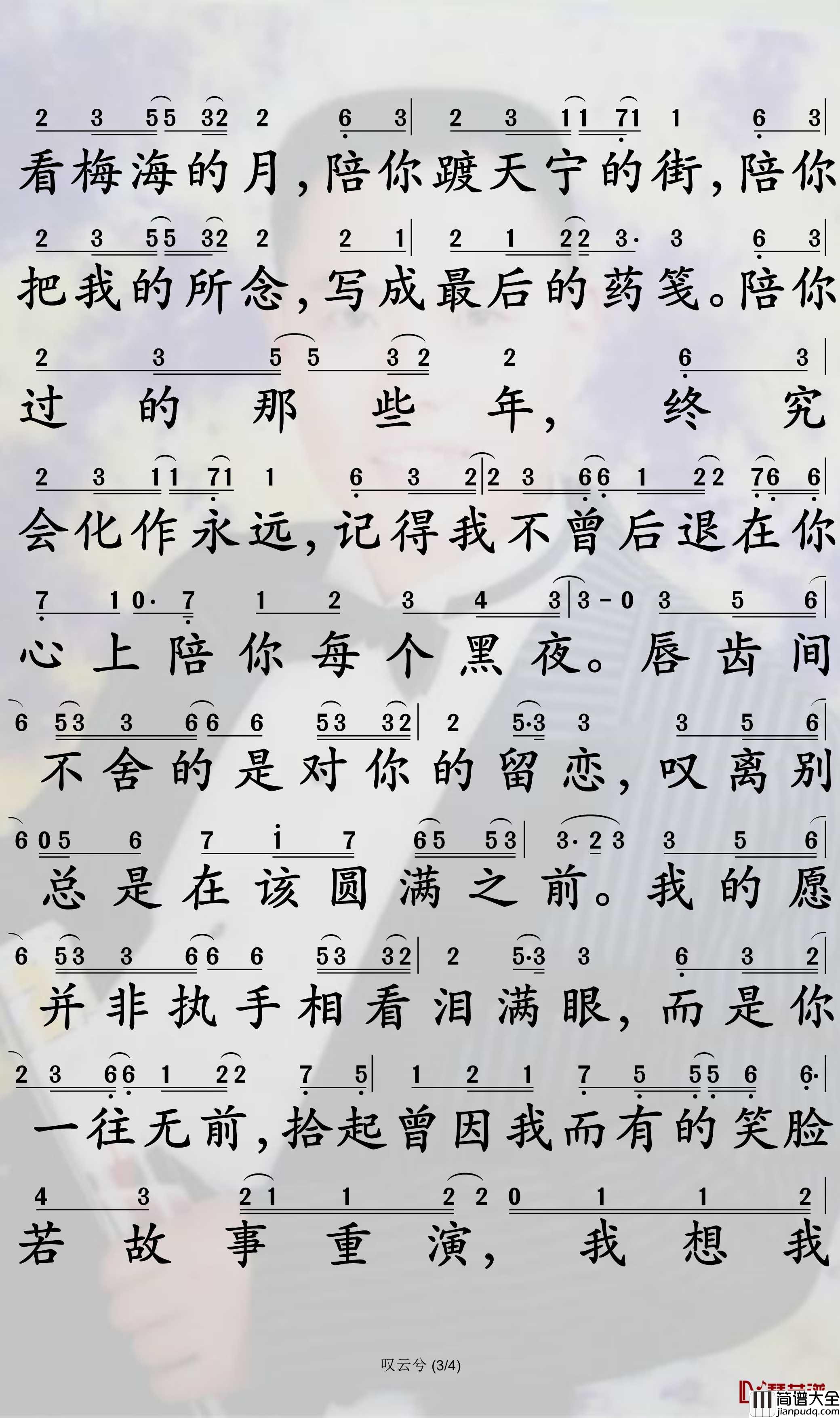 叹云兮简谱_鞠婧祎歌曲_孙世彦曲谱