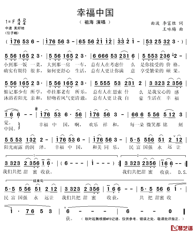 幸福中国简谱(歌词)_祖海演唱_秋叶起舞记谱