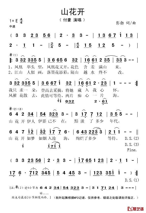 山花开简谱(歌词)_付豪演唱_秋叶起舞记谱