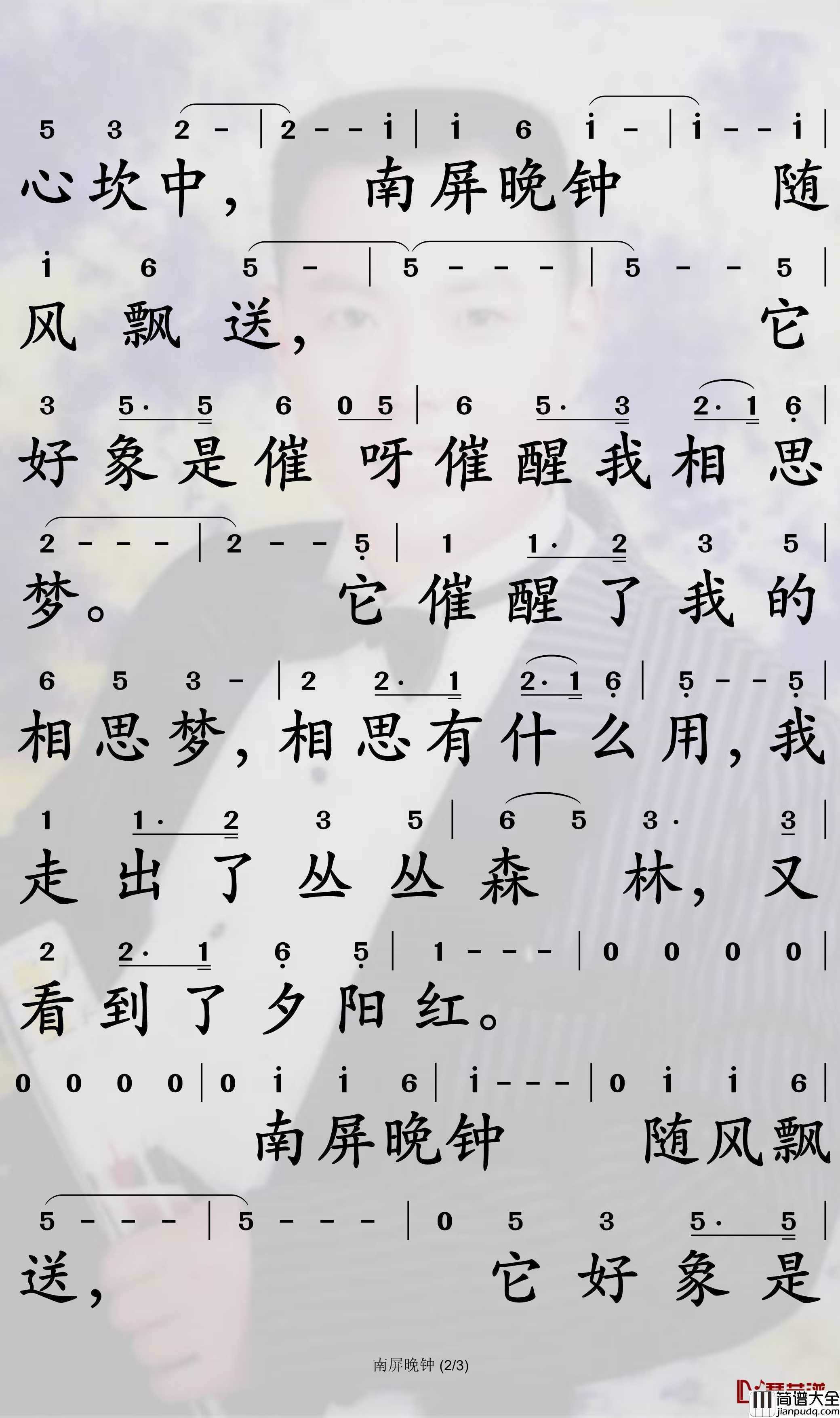 南屏晚钟简谱_猫二歌曲_孙世彦曲谱