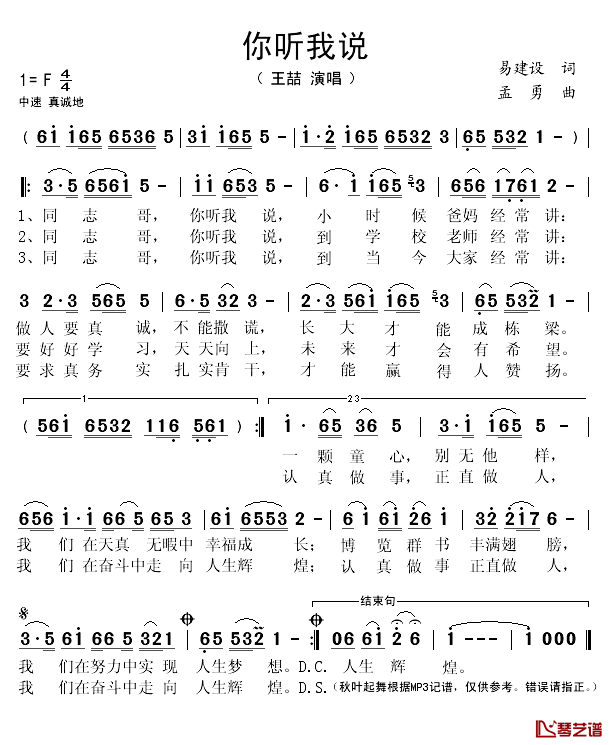 你听我说简谱(歌词)_王喆演唱_秋叶起舞记谱