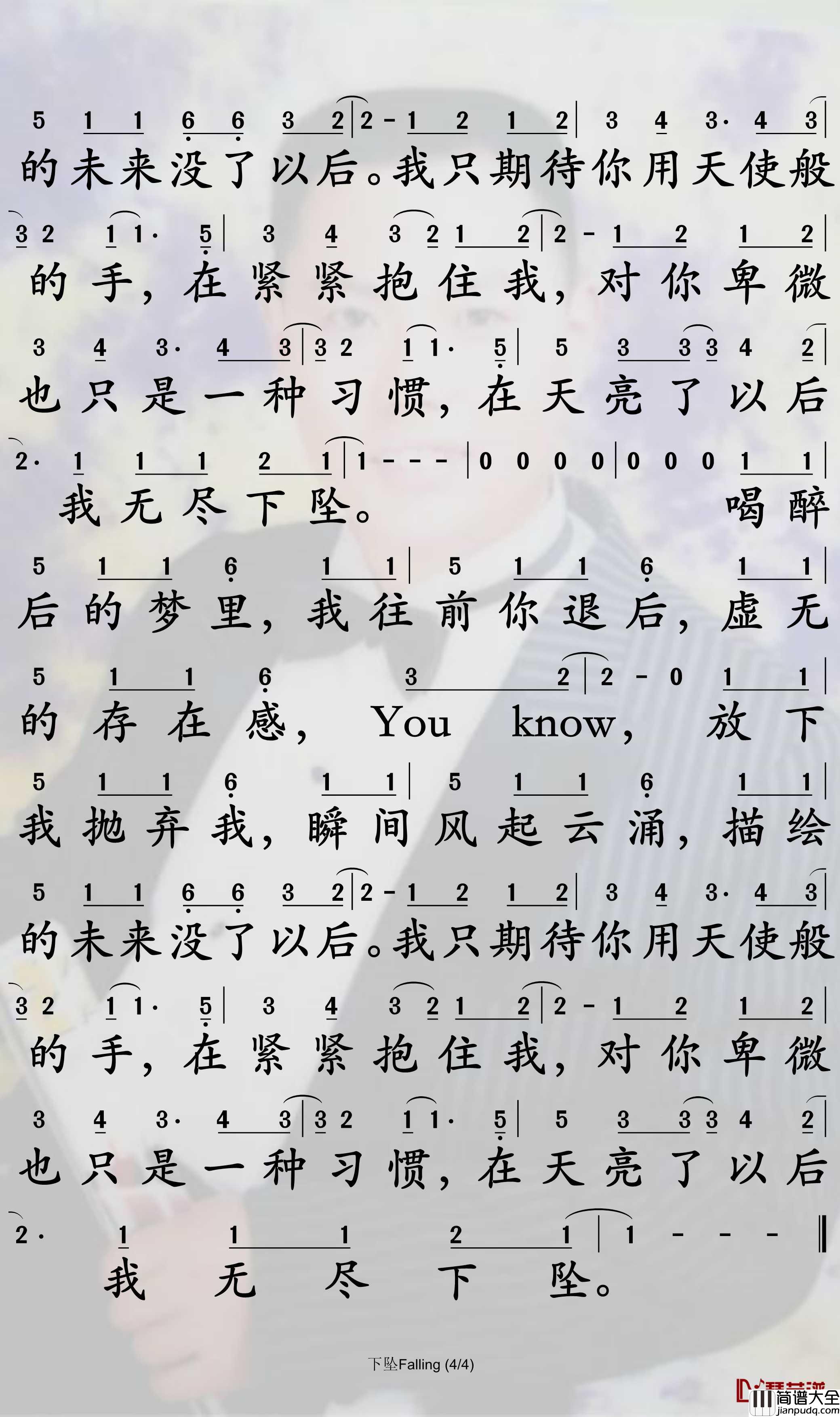 下坠Falling简谱_Corki歌曲_孙世彦曲谱