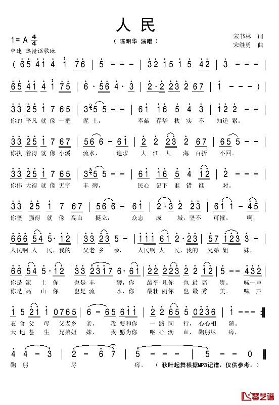 人民简谱(歌词)_陈明华演唱_秋叶起舞记谱