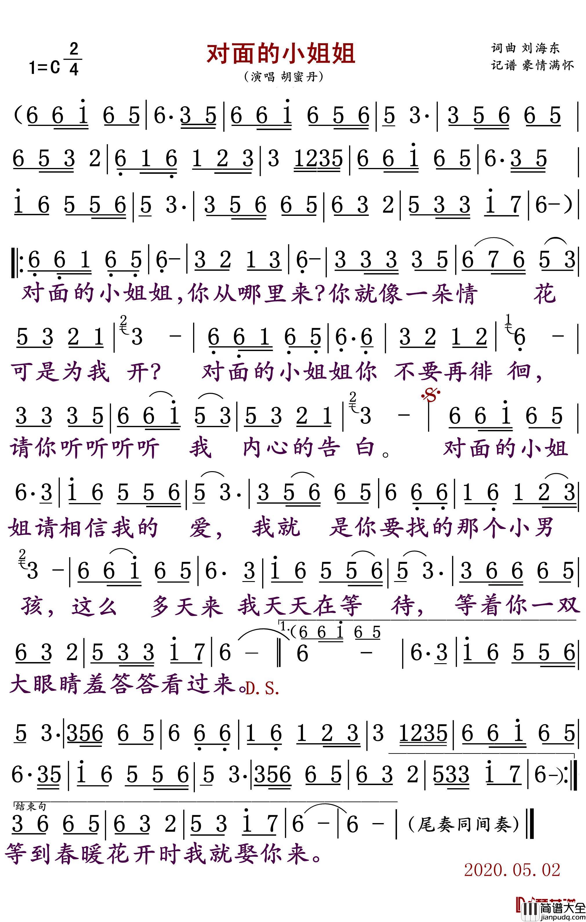 对面的小姐姐简谱(歌词)_胡蜜丹演唱