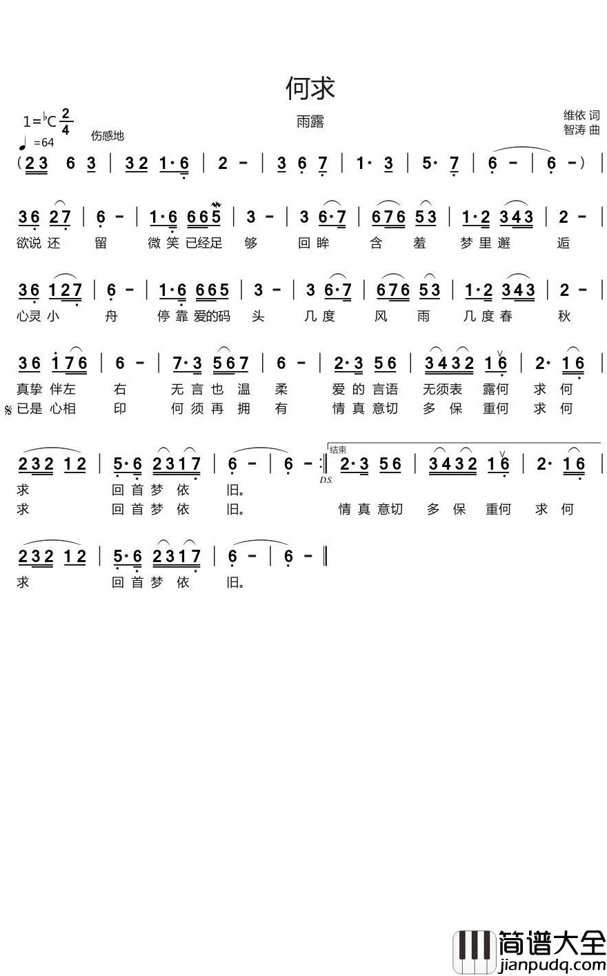 何求简谱(歌词)_雨露演唱