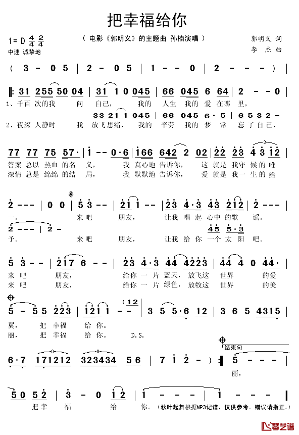 把幸福给你简谱(歌词)_孙楠演唱_秋叶起舞记谱