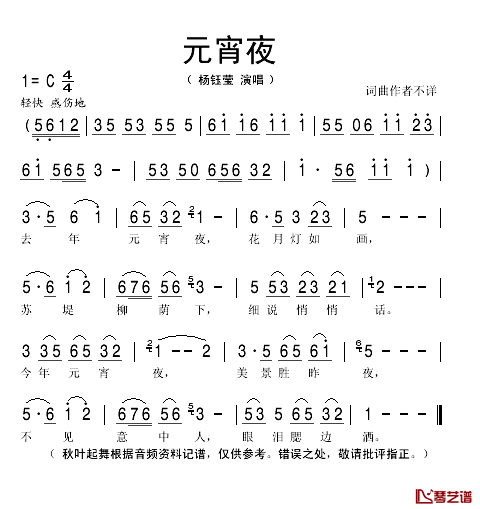 元宵夜简谱(歌词)_杨钰莹演唱_秋叶起舞记谱