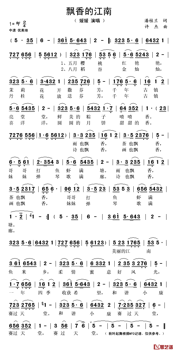 飘香的江南简谱(歌词)_媛媛演唱_秋叶起舞记谱