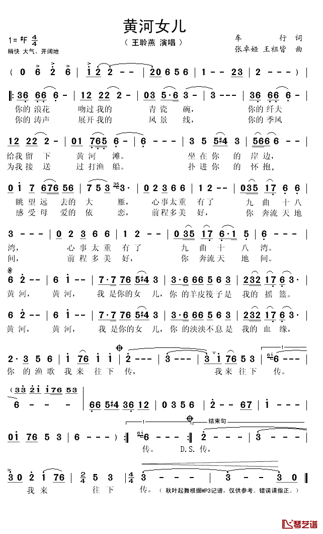 黄河女儿简谱(歌词)_王聆燕演唱_秋叶起舞记谱