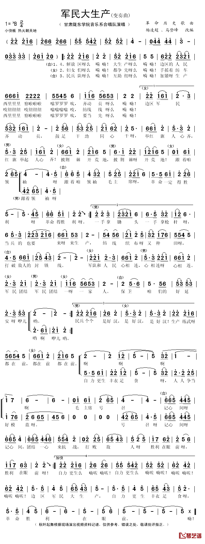 军民大生产简谱(歌词)_甘肃陇东学院音乐系合唱队演唱_秋叶起舞记谱